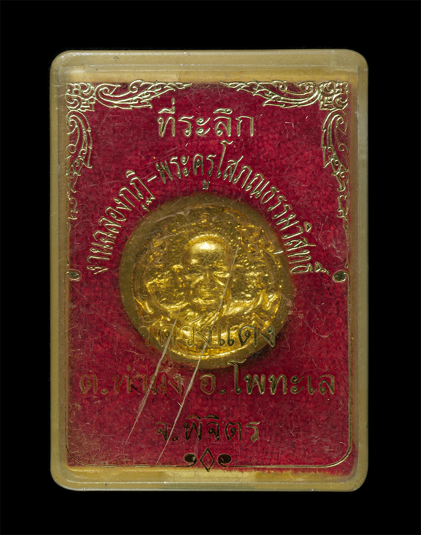 2569-03-04 (127)dp.jpg - เหรียญล้อแม็ก หลวงพ่อเงิน วัดบางคลาน จ.พิจิตร รุ่นพิเศษ ปี2535 เนื้อกะไหล่ทอง  พระเกจิอาจารย์ชื่อดังรวมพิธีปลุกเสก อาทิเช่น 1. หลวงพ่อรวย ปาสาทิโก เป็ [..] | https://kamulet.in.th